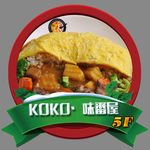 味番屋