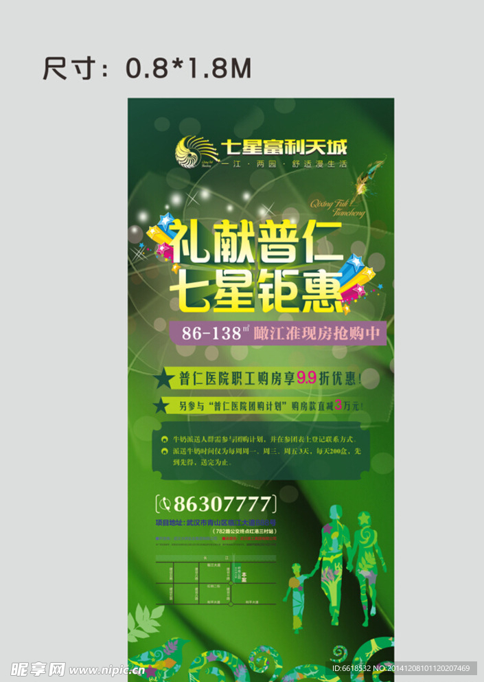 地产X展架