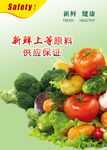 食材 绿色蔬菜 安全