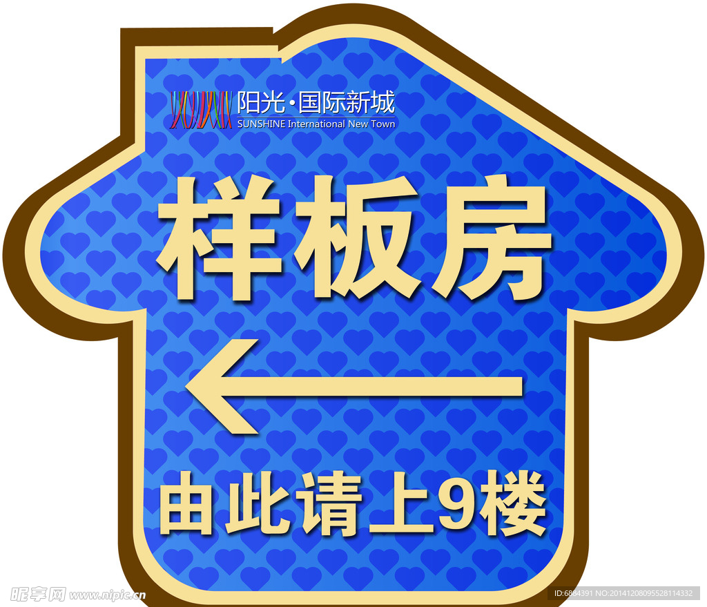 样板间指示牌