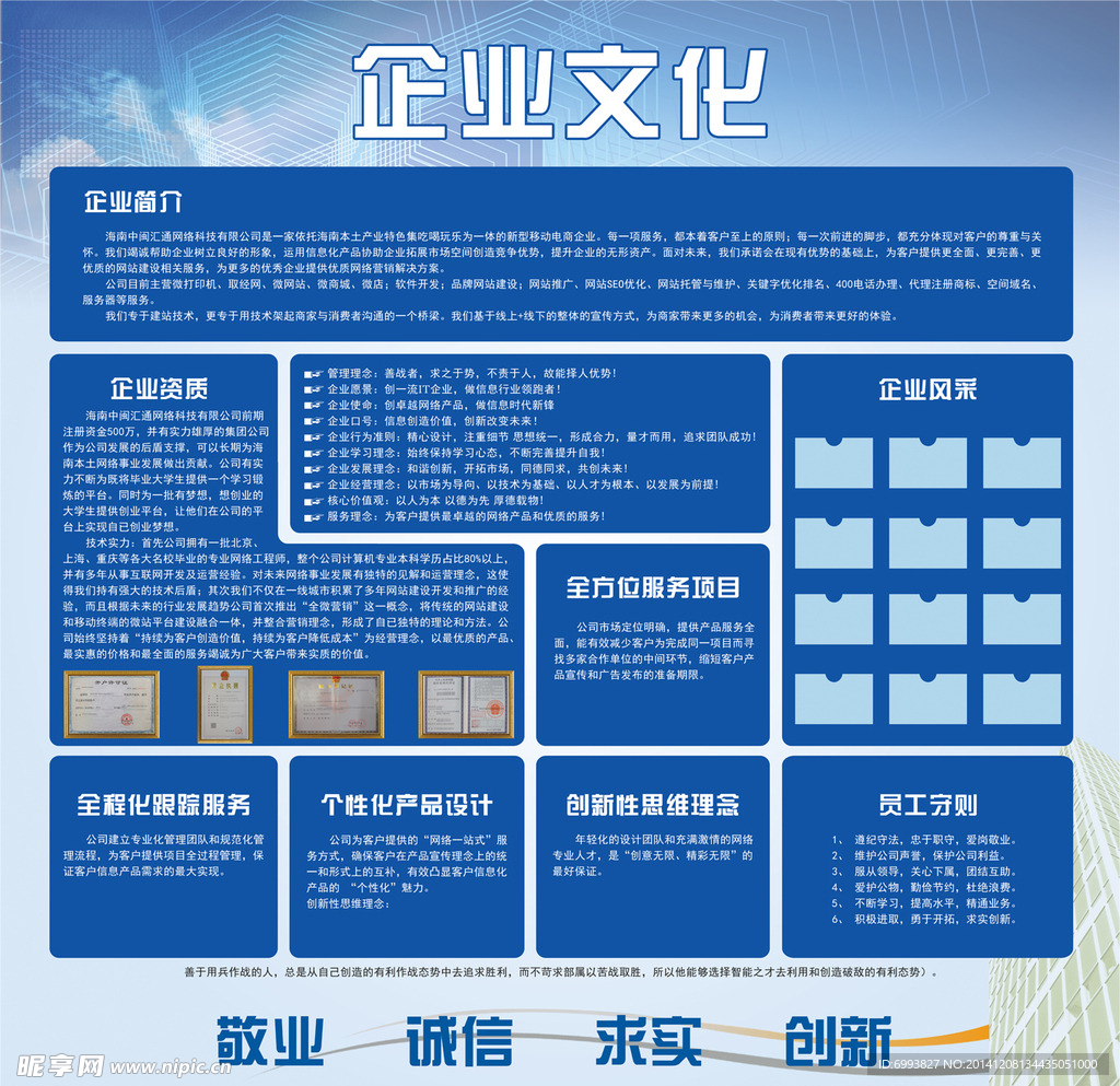 企业文化墙