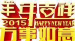 羊年吉祥