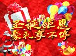 圣诞钜惠 豪礼享不停