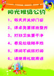 班级公约