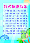 班级公约