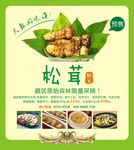 松茸