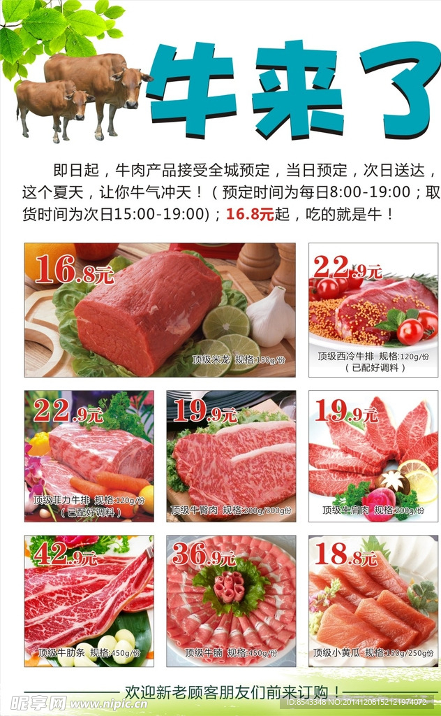 牛肉