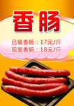 香肠