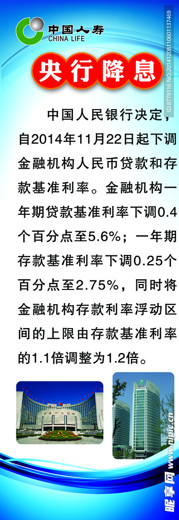 央行降息