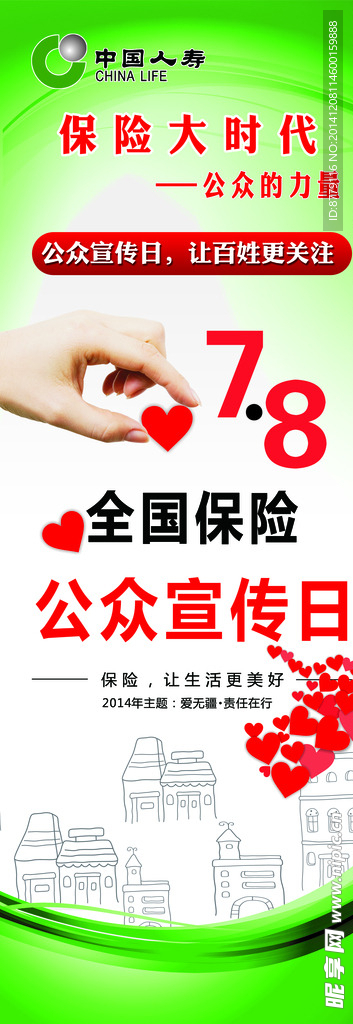 保险大时代