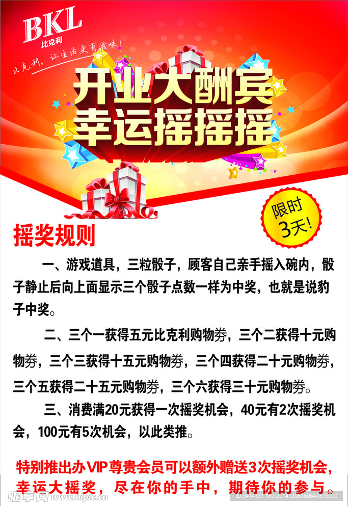 开业大酬宾