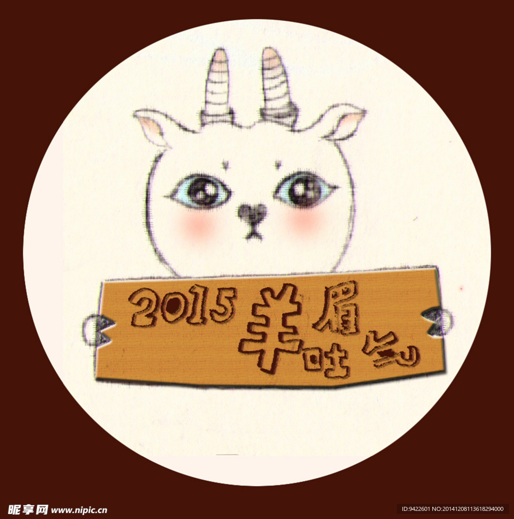 卡通羊