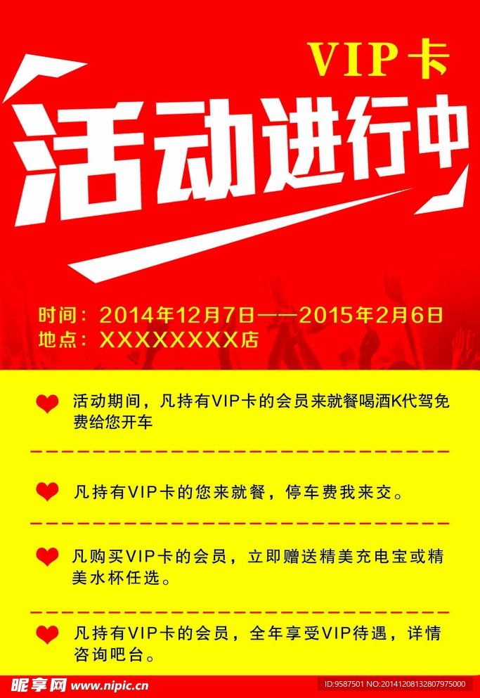 VIP卡活动办理海报