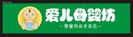 爱儿母婴坊