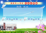 学校公示栏
