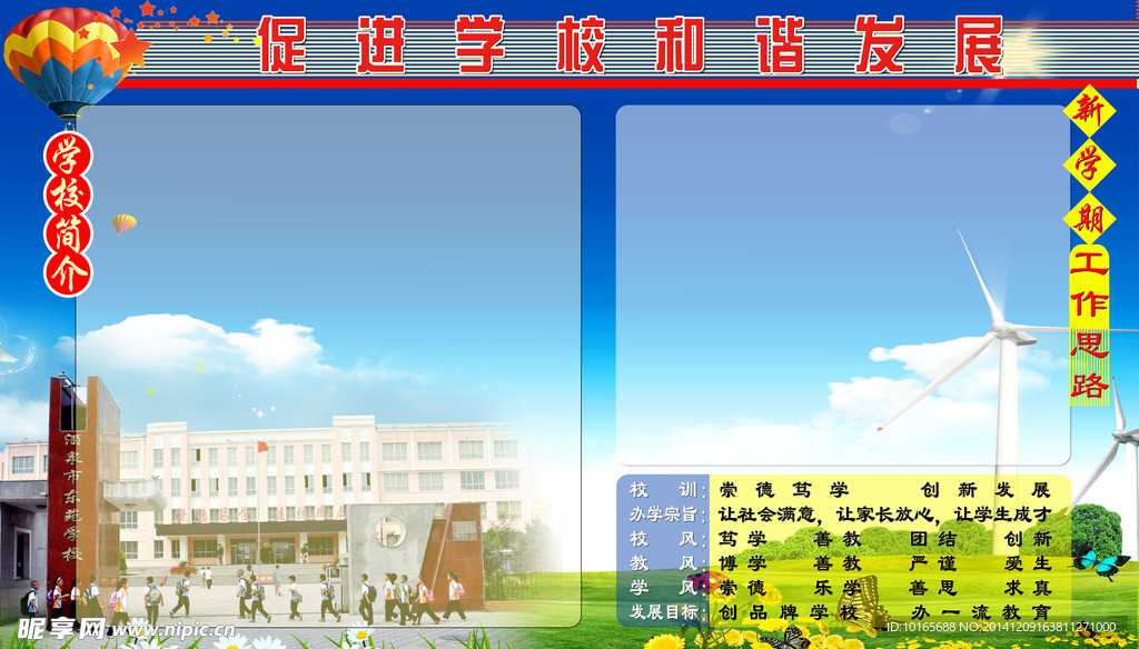 学校展板