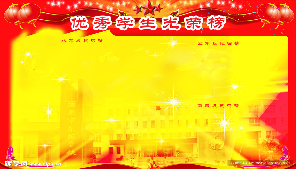 光荣榜