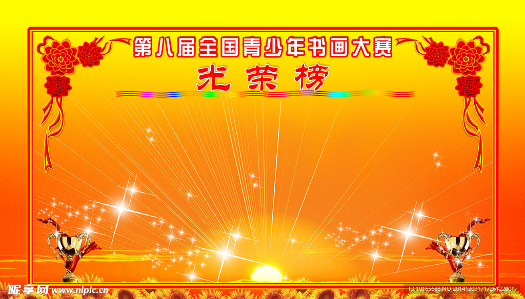 美术光荣榜
