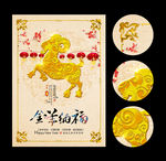 2015羊年