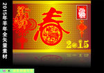 羊年新春