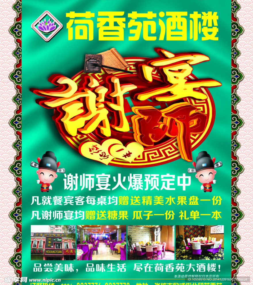 酒楼谢师宴