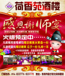 酒楼谢师宴