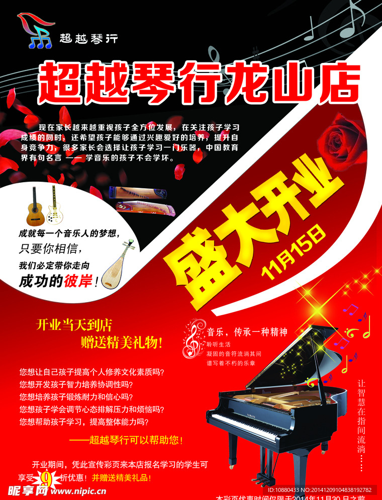 琴行开业
