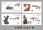 中国梦广告宣传