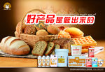 面包 甜品 饼干 海报 好产品