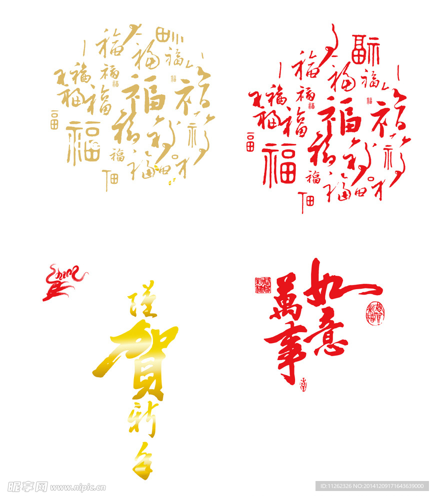 福 万事如意