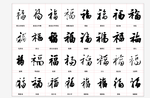 福集