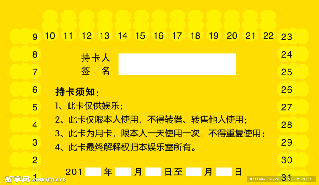 VIP会员卡