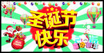 圣诞节快乐