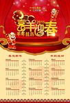 2015年挂历 喜羊迎年