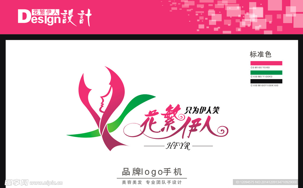 花繁伊人