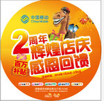 周年店庆