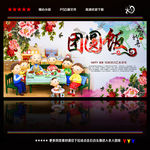 团圆饭