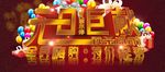 元旦海报