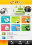 手机网站APP模版