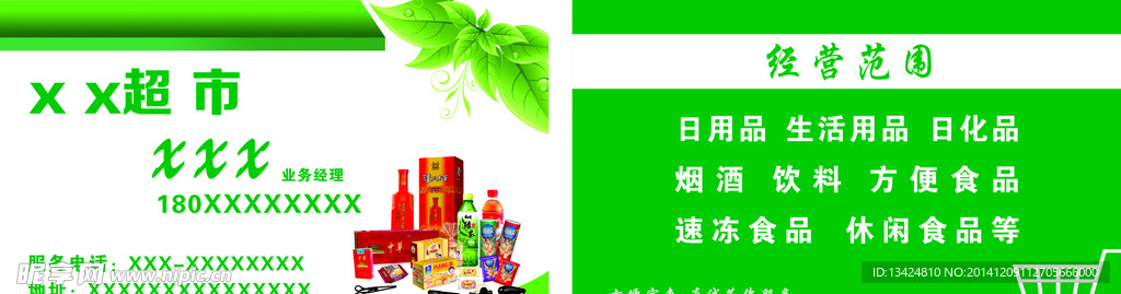 超市名片
