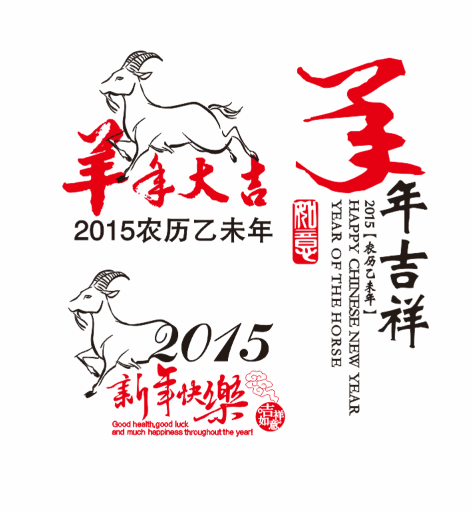 羊年素材广告设计
