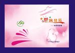 精美温馨封面设计