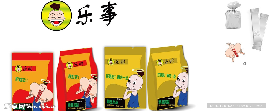 乐事