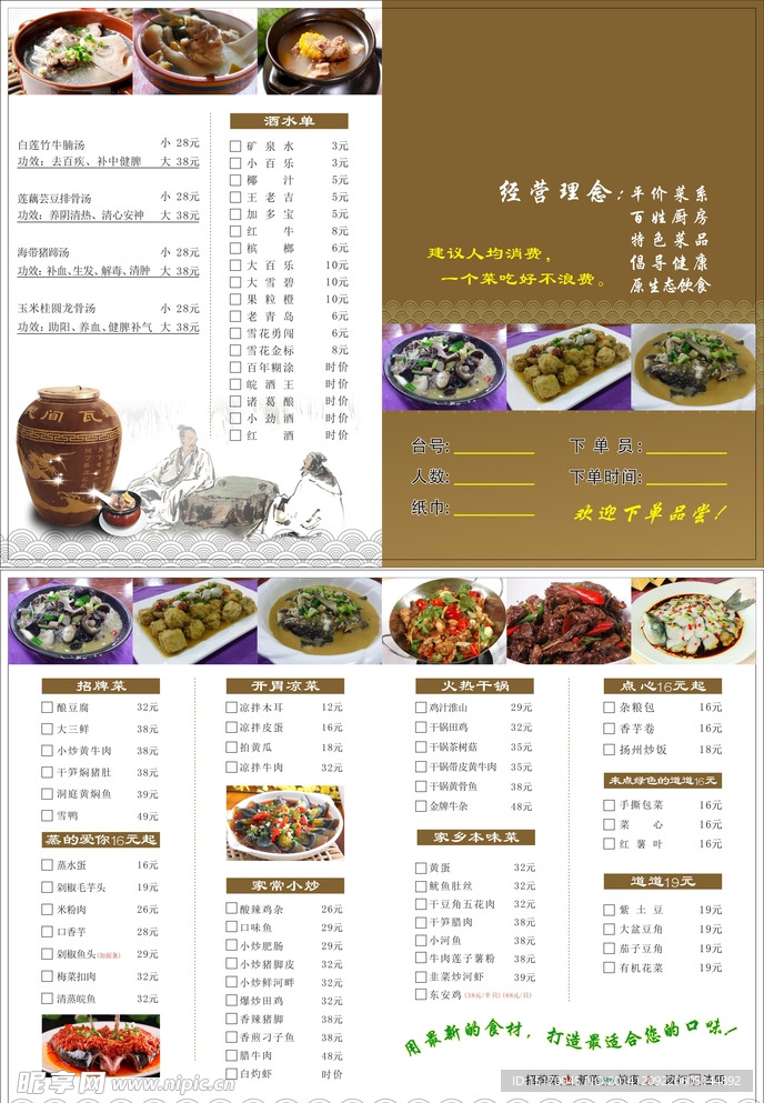 菜单素材