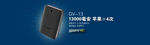 移动电源banner