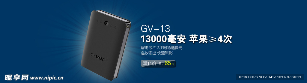 移动电源banner