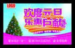 欢度元旦促销海报