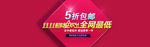 双11促销banner