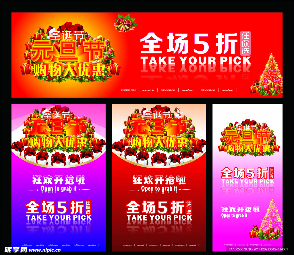 元旦促销海报