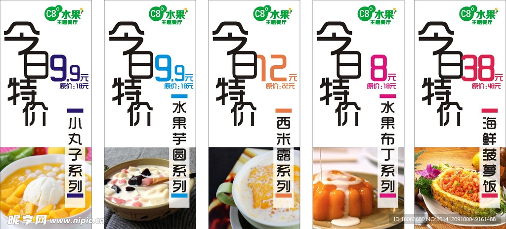 水果餐厅